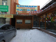 У Карена У Карена