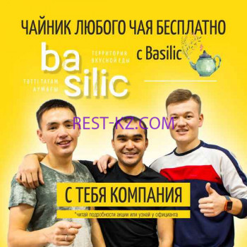 Кафе Basilic - все контакты на портале rest-kz.com