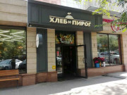 Хлеб и пирог