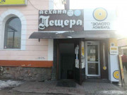 Пещера