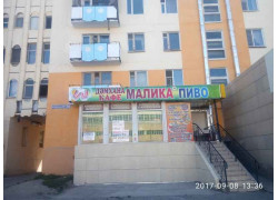 Малика