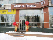 Магия вкуса Mv