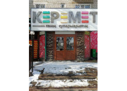 Магазин Керемет