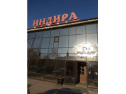 Индира