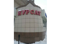Нурсат