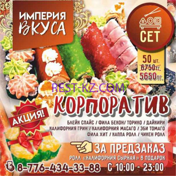 Кафе Империя Вкуса - все контакты на портале rest-kz.com