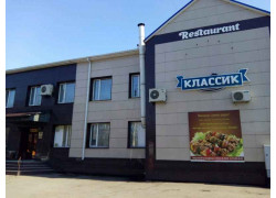 Классик