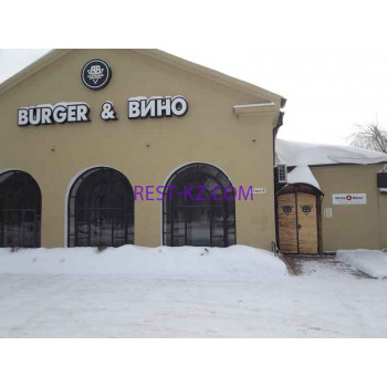 Бургер и Вино