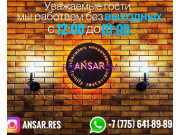 Ресторан Ansar - все контакты на портале rest-kz.com