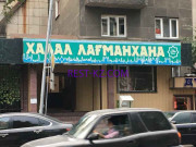 Быстрое питание Халял лаfманхана - все контакты на портале rest-kz.com