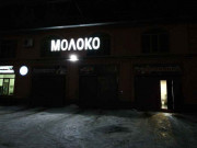 Staff-Bar Moloko