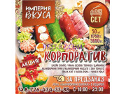 Кафе Империя Вкуса - все контакты на портале rest-kz.com