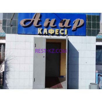 Кафе Анар - все контакты на портале rest-kz.com