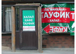 Тауфик