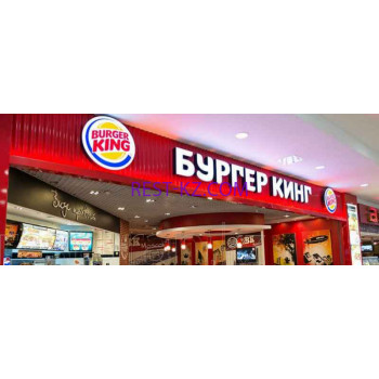 Быстрое питание Burger King - все контакты на портале rest-kz.com