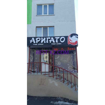 Кафе - Аригато Кафе Аригато - все контакты на портале rest-kz.com