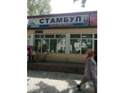 Стамбул