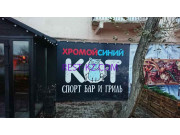 Кафе Хромой Синий Кот - все контакты на портале rest-kz.com