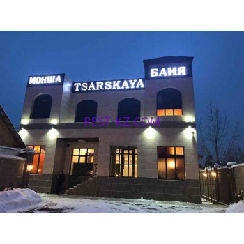 Баня Tsarskaya - все контакты на портале rest-kz.com