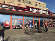 Изюминка