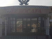 Ақ босага Ақ босага