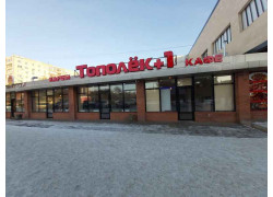 Тополёк+1