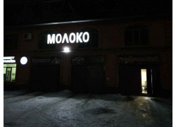 Staff-Bar Moloko