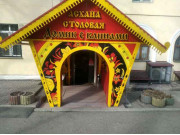 Домик с блинами