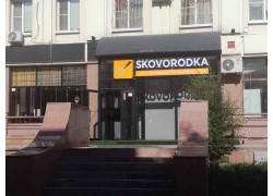 Skovorodka