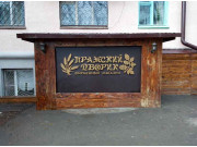 Пражский дворик