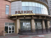 PRяник