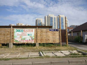 Экобаня парная № 1