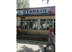 Стамбул