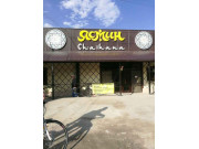 Ясмина Ясмина