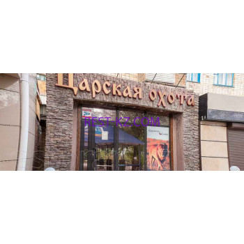 Царская охота