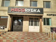 МясоRубка