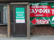 Тауфик