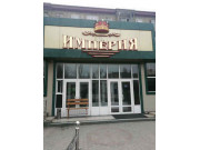 Империя футбола