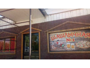 Шашлычная № 1