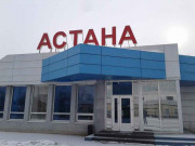 Ресторан Астана