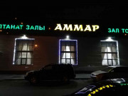 Аммар