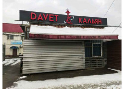 Davet кальян