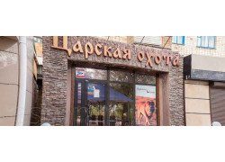 Царская охота